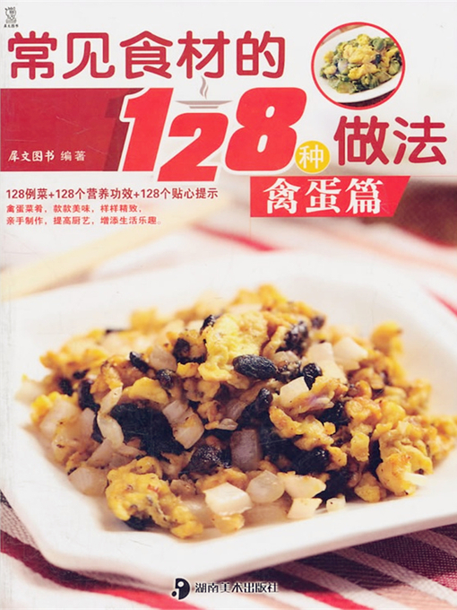 Title details for 常见食材的128种做法 (128 Cooking Methods of Common ingredients) by 犀文图书 - Available